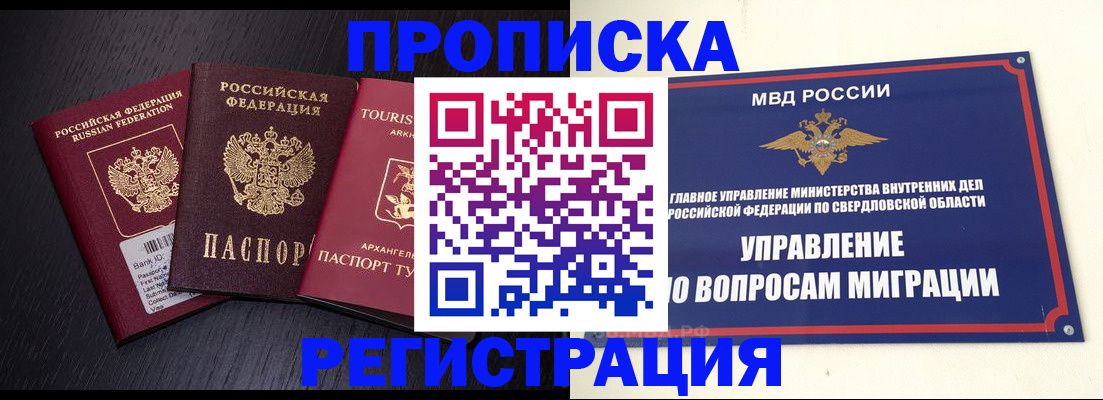 временная регистрация недорого в Благодарном